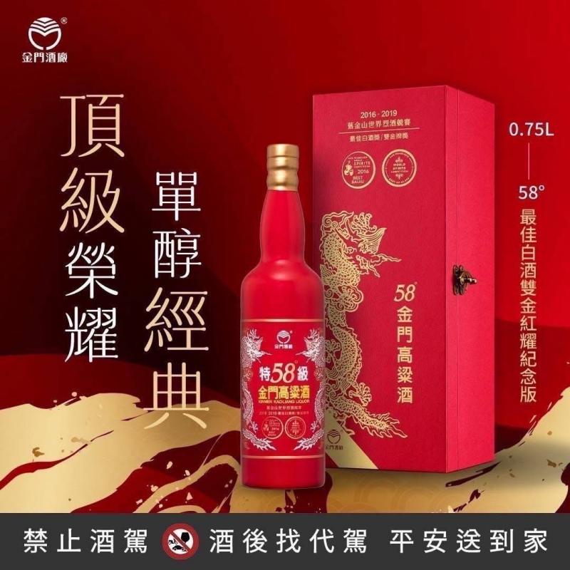 58度0.75L雙金紅耀紀念酒