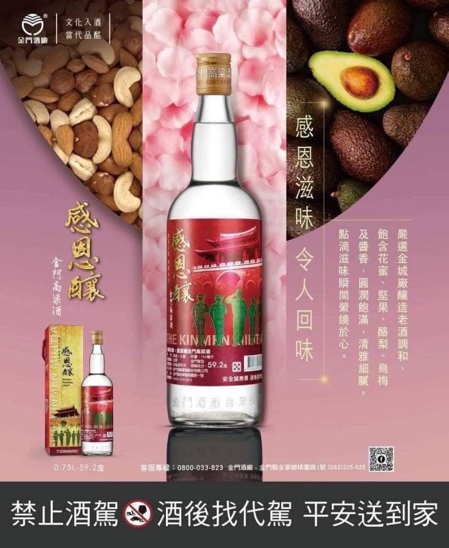 59.2度感恩釀114端節