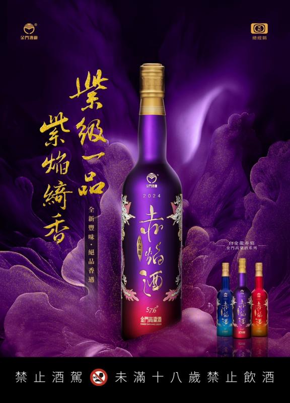 57.6度0.6L白金龍赤焰紫(2024紫)