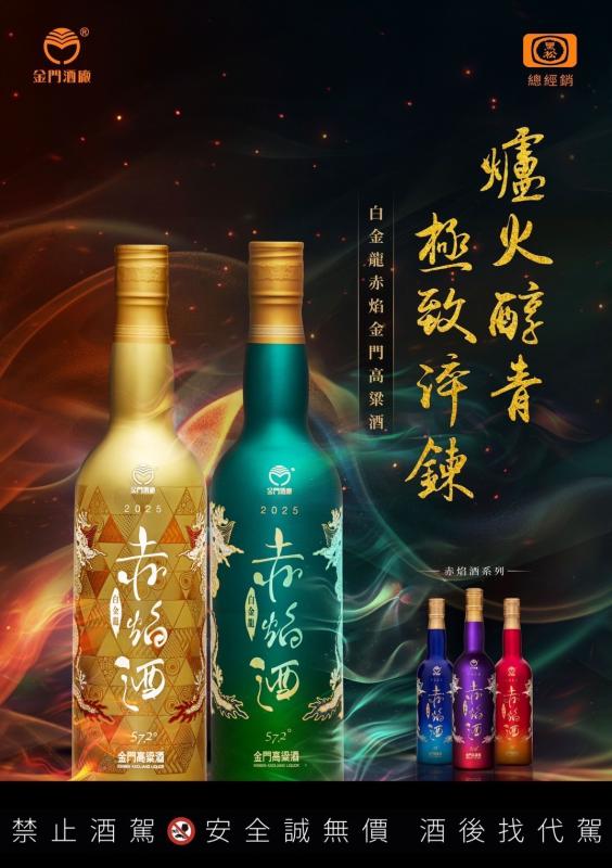 57.2度0.6L白金龍赤焰2025青+金(原封箱)