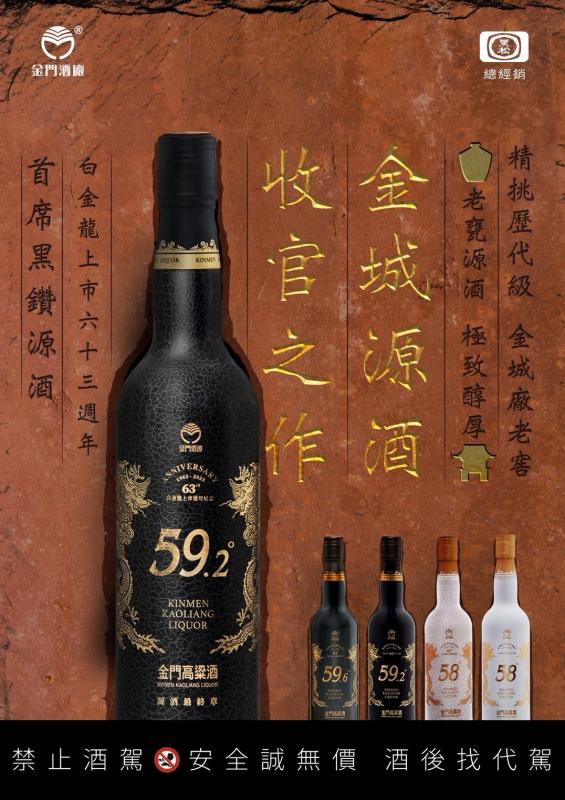 59.2度0.6L首席黑鑽源酒