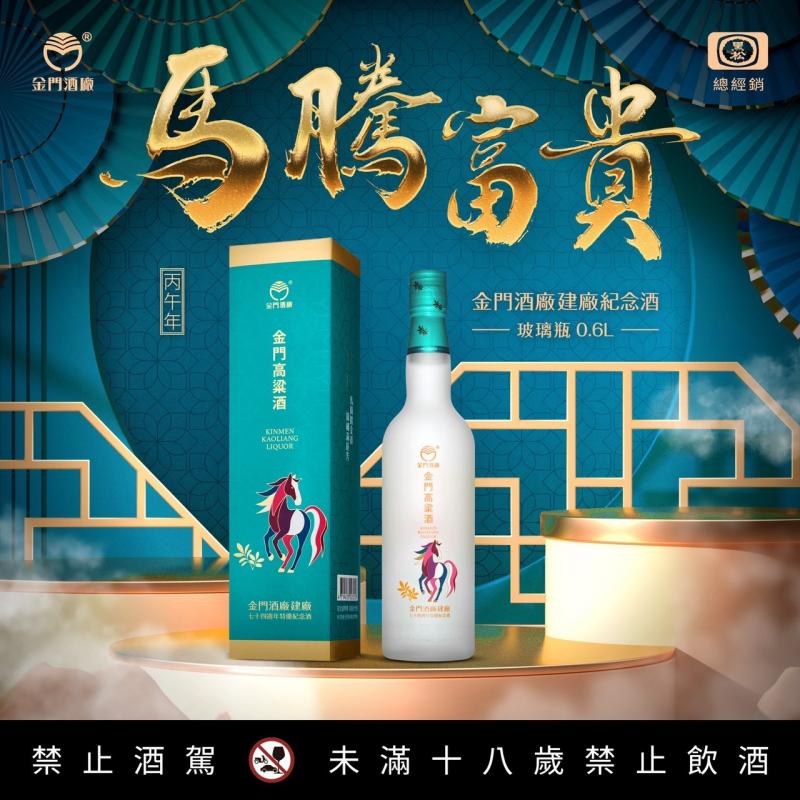 馬年建廠74週年特優玻璃丙午年