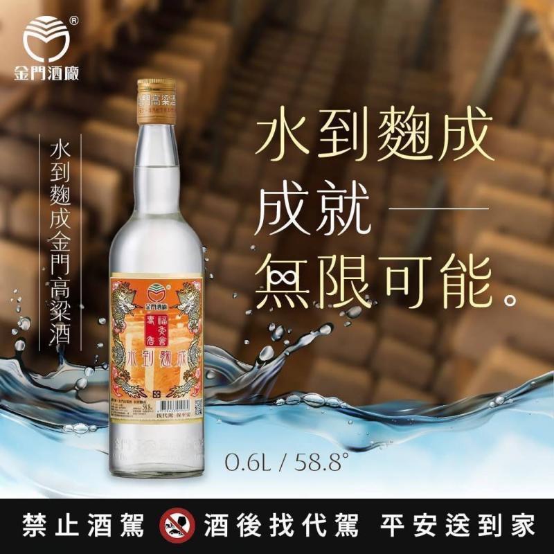 58.8度0.6L水到麴成金門高粱酒
