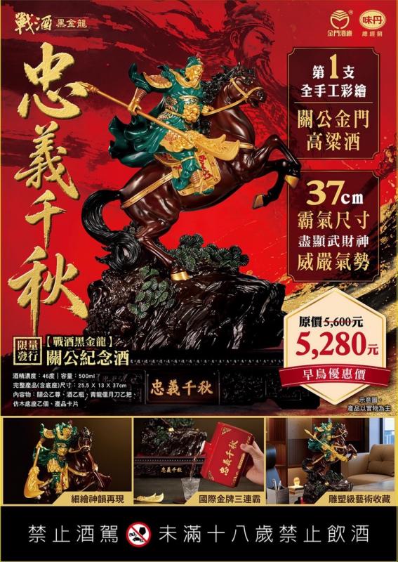 戰酒黑金龍關公紀念酒忠義千秋