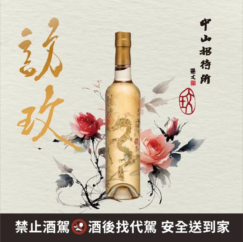 中山招待所南國玫瑰金門高粱酒