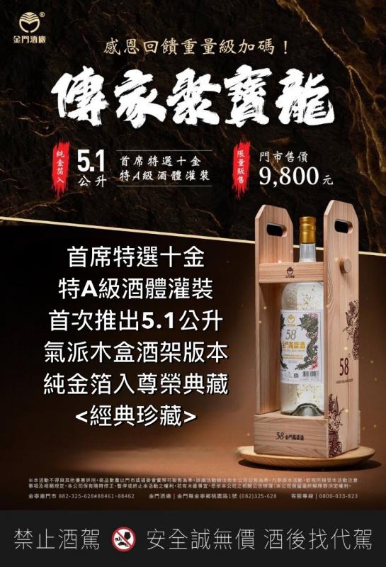 傳家聚寶龍5.1公升(金箔)