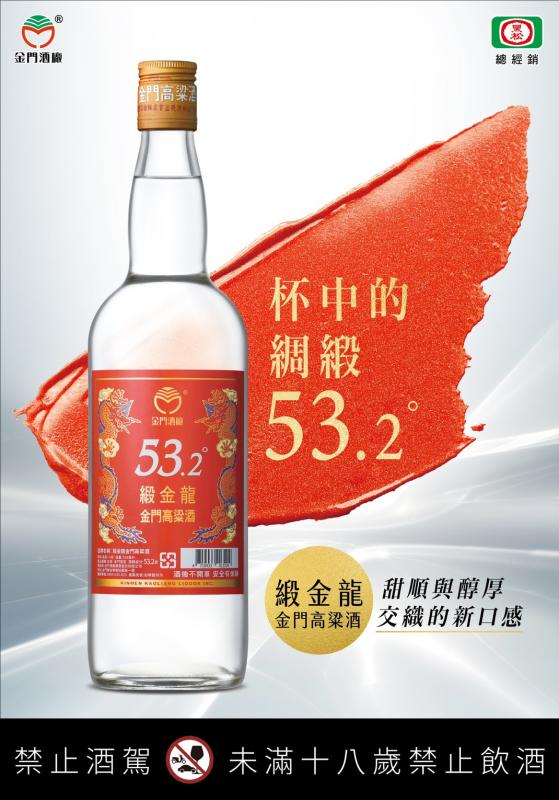 金門高梁酒 2本セット 53.2% 紅舍酒網(三重維斯吉) -- 53.2緞金龍金門高粱酒