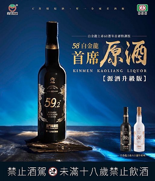 紅舍酒網(三重維斯吉) -- 59.2度白金龍首席黑原酒(白金龍60週年特調)